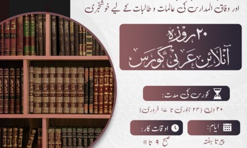 20 Days Arabic Langauge Course (ONLINE)